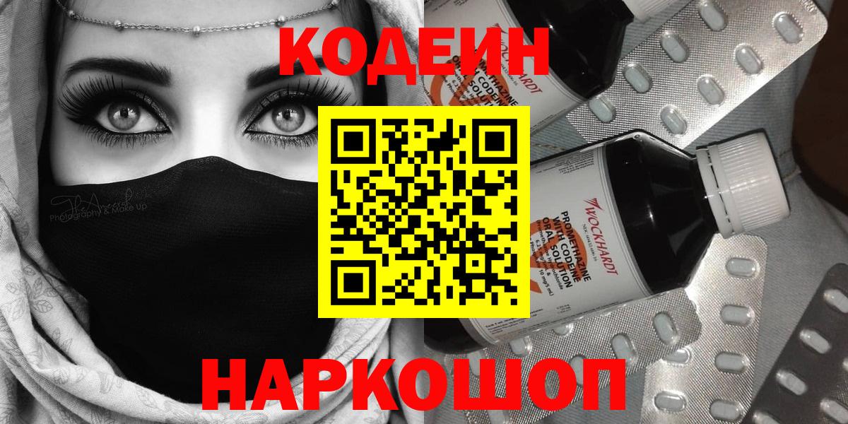 Кодеиновый сироп Lean Purple Drank  Вход с VPN  Кодеиновый сироп Lean напиток Lean (лин)  Хасавюрт 