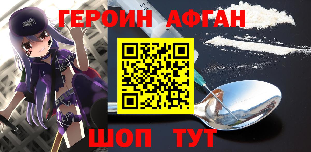ГЕРОИН белый Хасавюрт