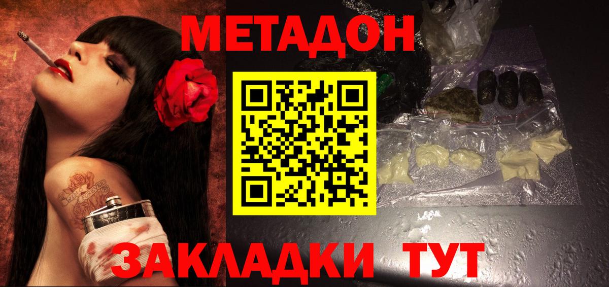 Хасавюрт  МЕТАДОН methadone  даркнет клад  Вход с VPN 
